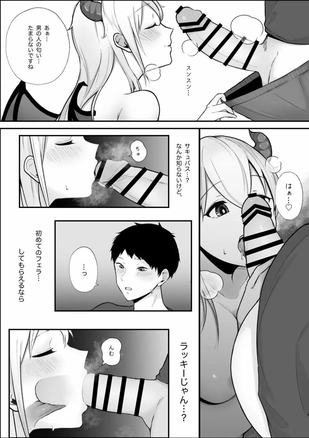 サキュバス姉妹による甘々搾精奉仕 Page.7