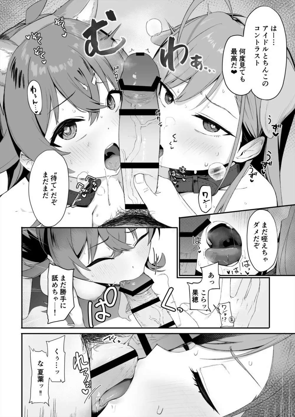 かほなつの犬コスWフェラ Page.3