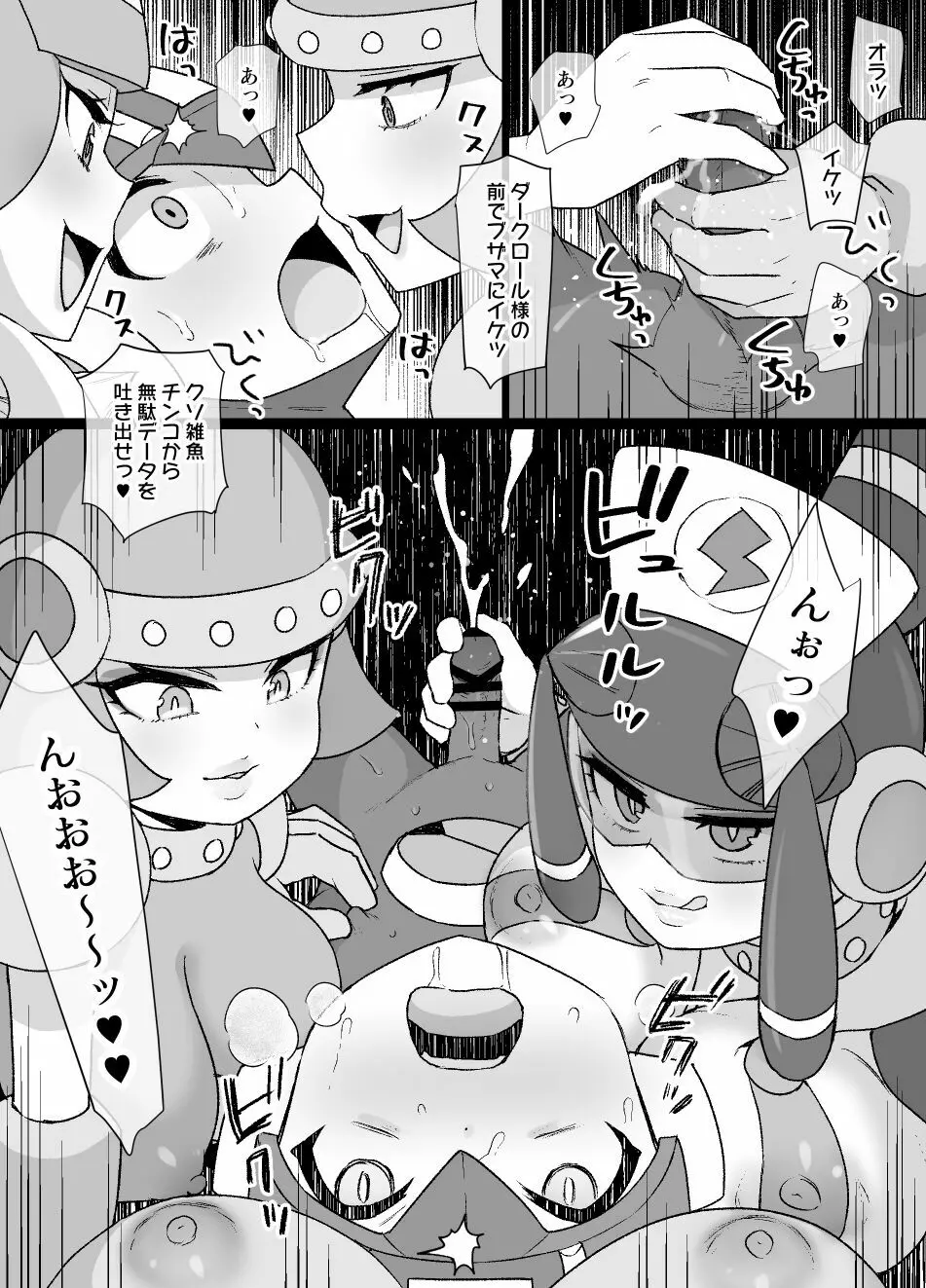 ロックマンエグゼ悪堕ちロール＆桜井メイル漫画 Page.12