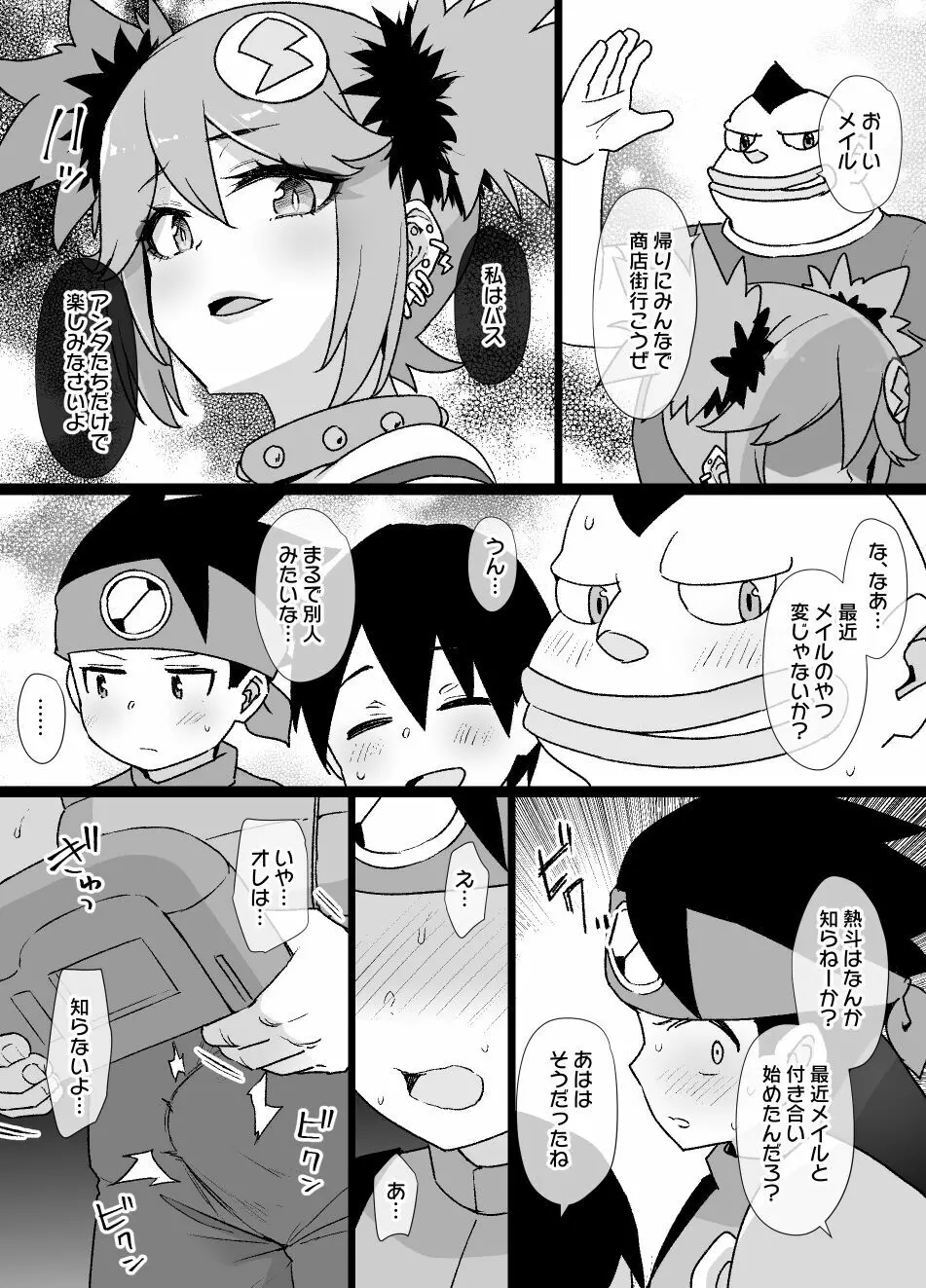 ロックマンエグゼ悪堕ちロール＆桜井メイル漫画 Page.14