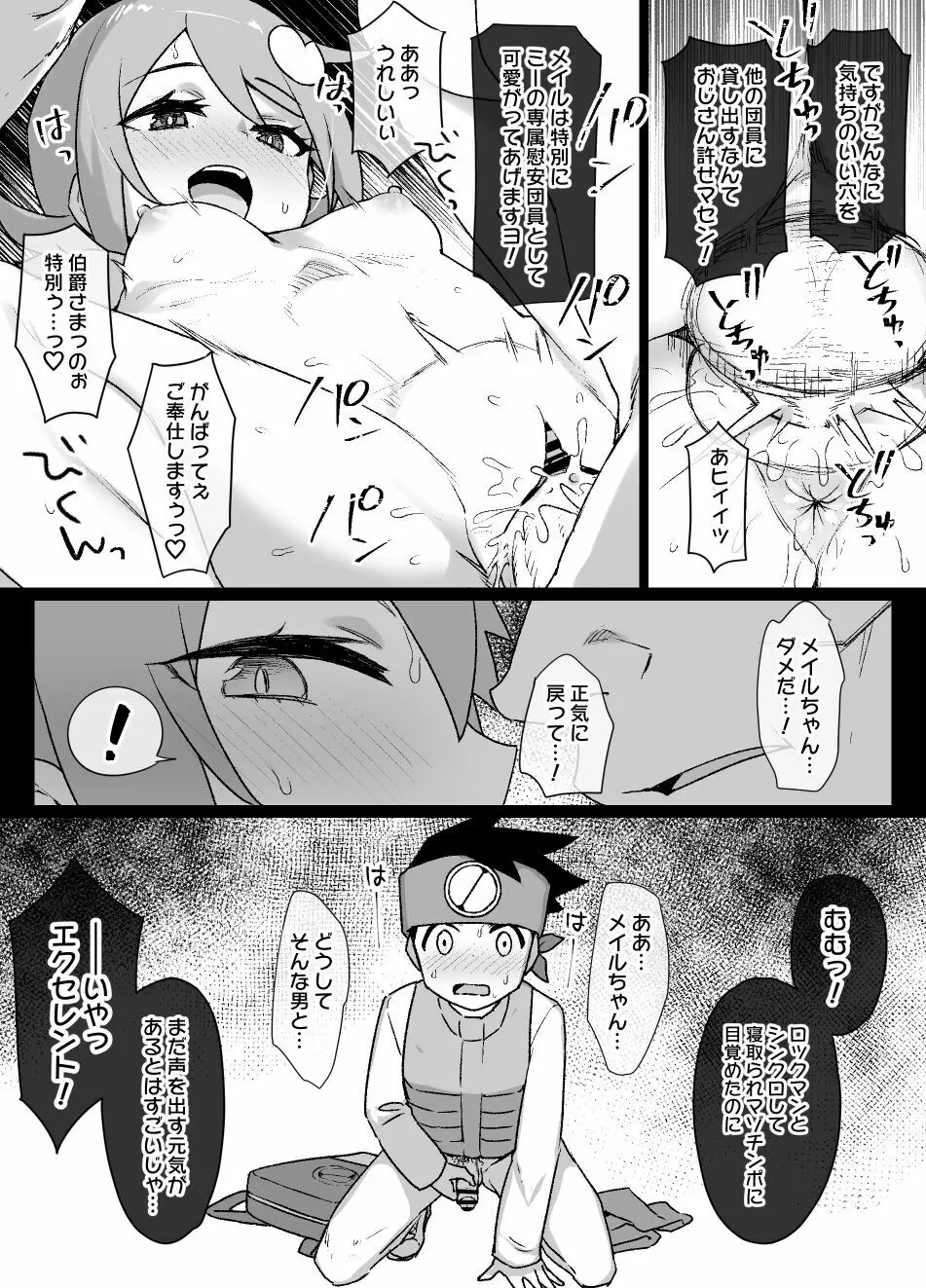 ロックマンエグゼ悪堕ちロール＆桜井メイル漫画 Page.7