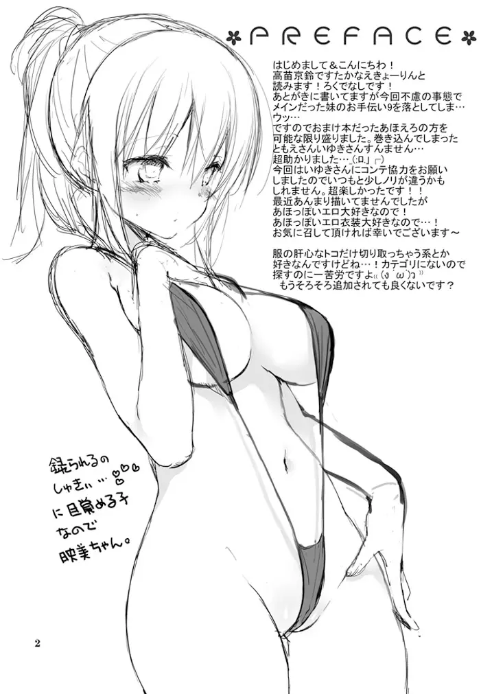 どすけべ水着で撮影したらえっちな気持ちになっちゃった女の子の本 Page.2