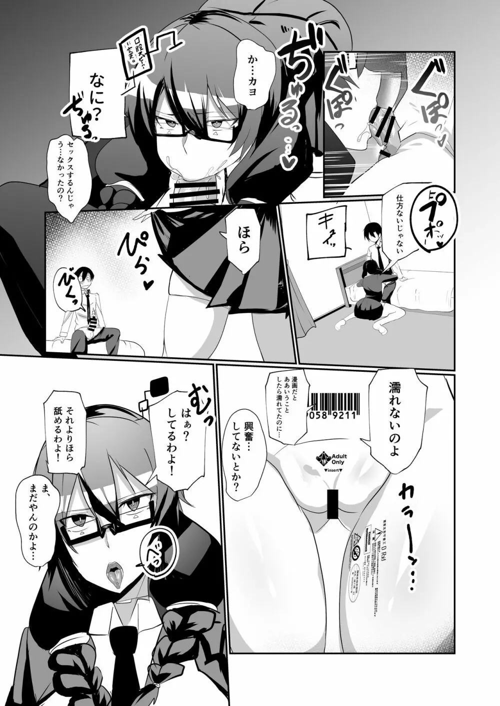 アンドロイドの幼馴染とイチャラブする漫画 Page.12