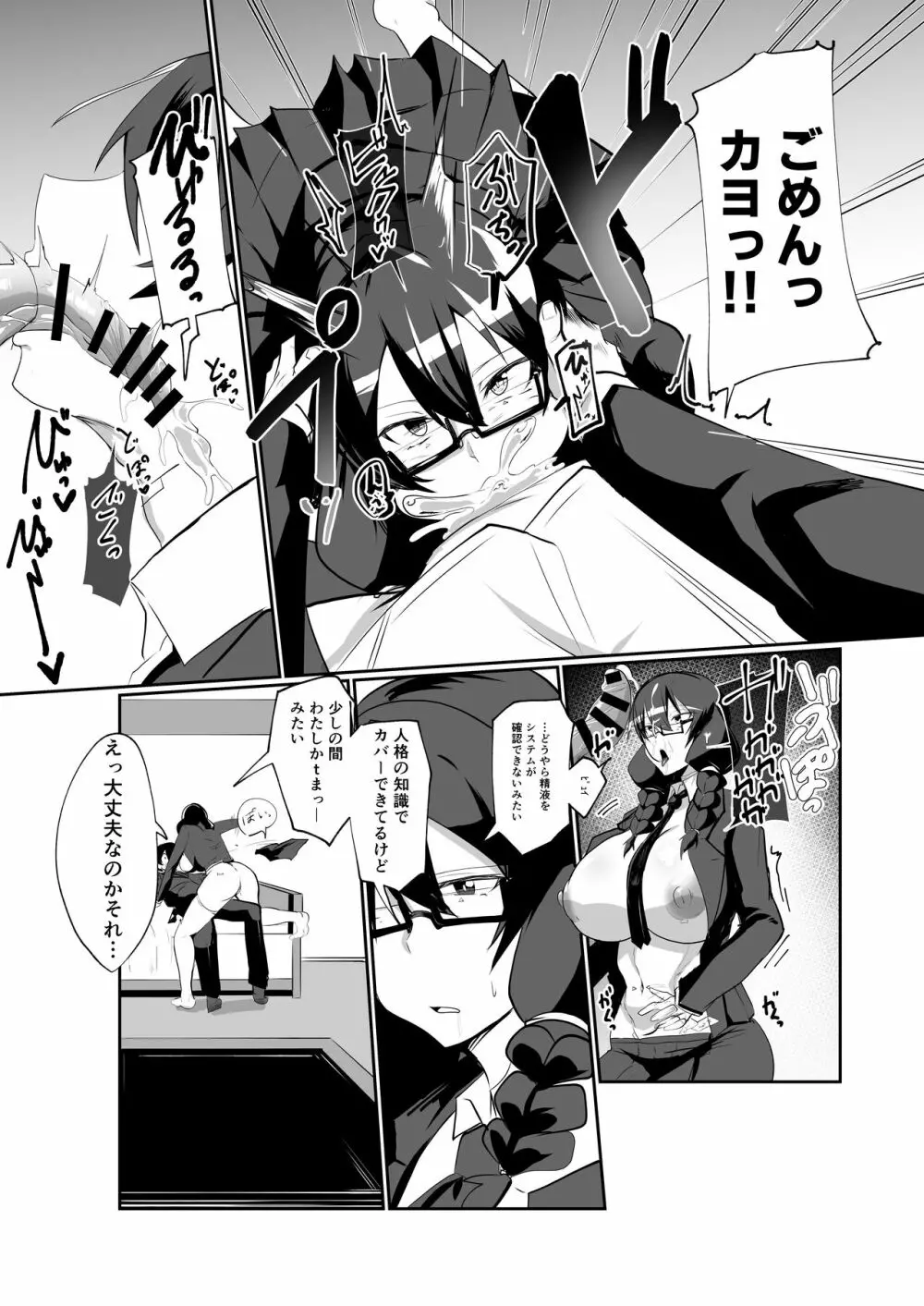 アンドロイドの幼馴染とイチャラブする漫画 Page.14