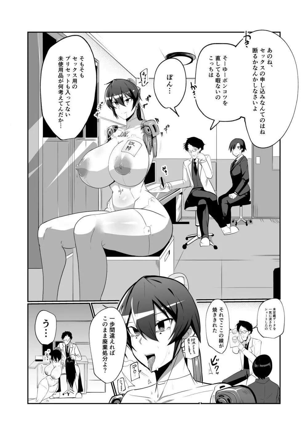 アンドロイドの幼馴染とイチャラブする漫画 Page.19