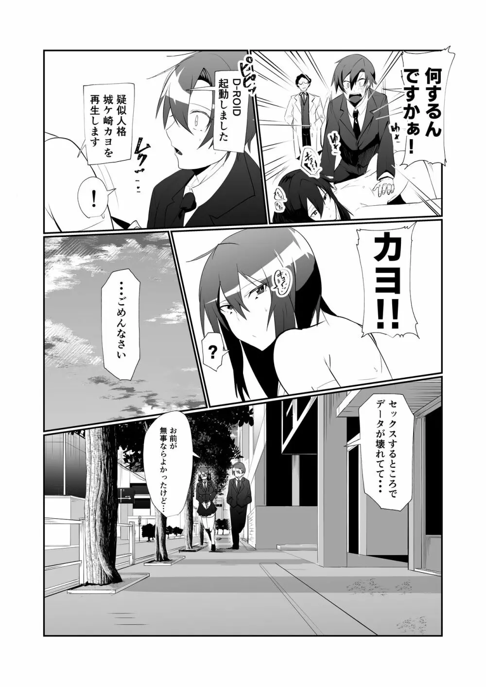 アンドロイドの幼馴染とイチャラブする漫画 Page.21