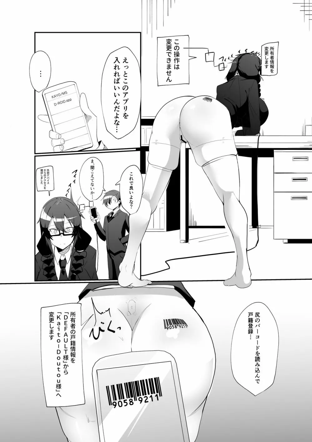 アンドロイドの幼馴染とイチャラブする漫画 Page.24