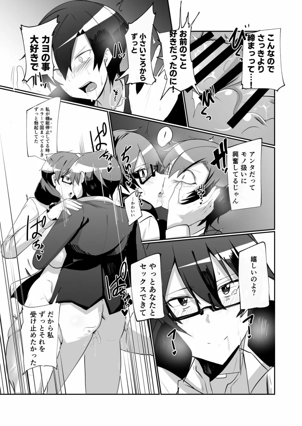 アンドロイドの幼馴染とイチャラブする漫画 Page.31