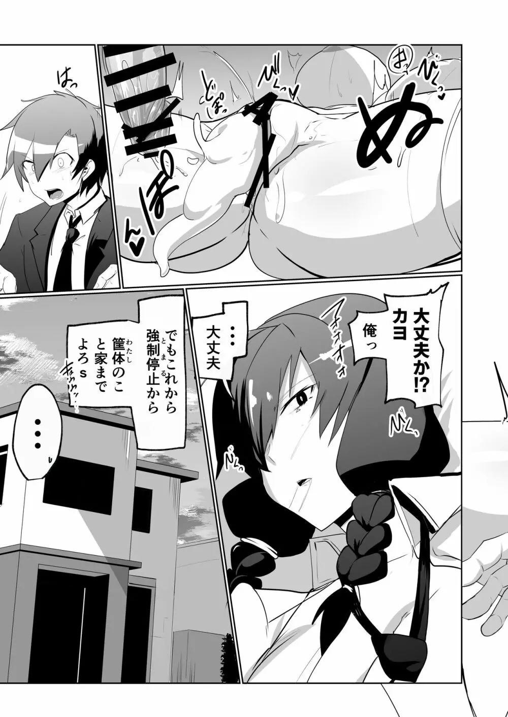 アンドロイドの幼馴染とイチャラブする漫画 Page.35