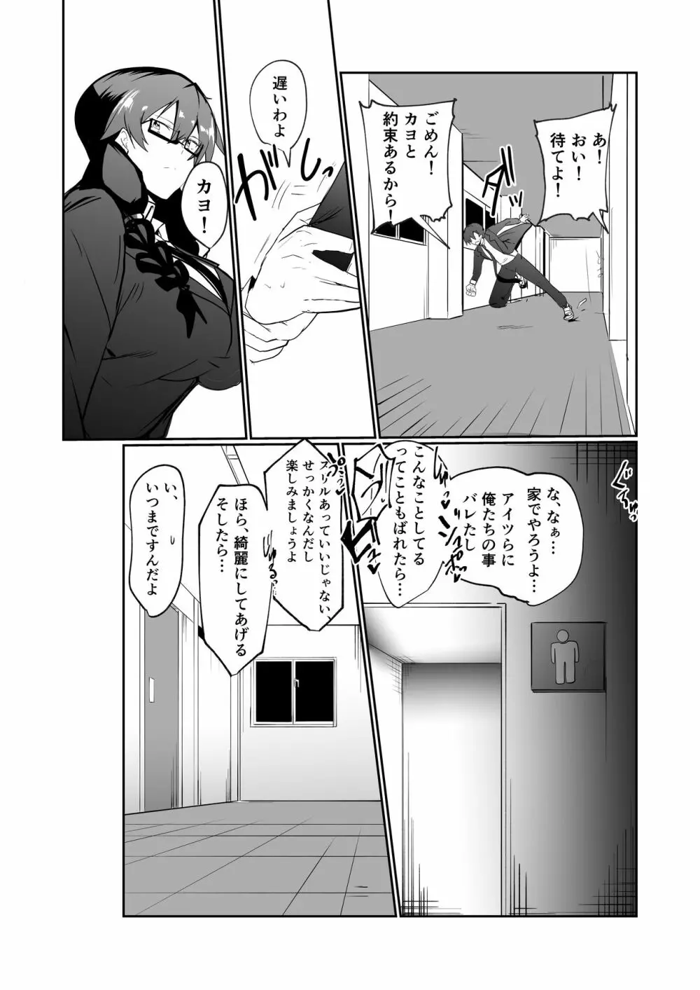 アンドロイドの幼馴染とイチャラブする漫画 Page.37