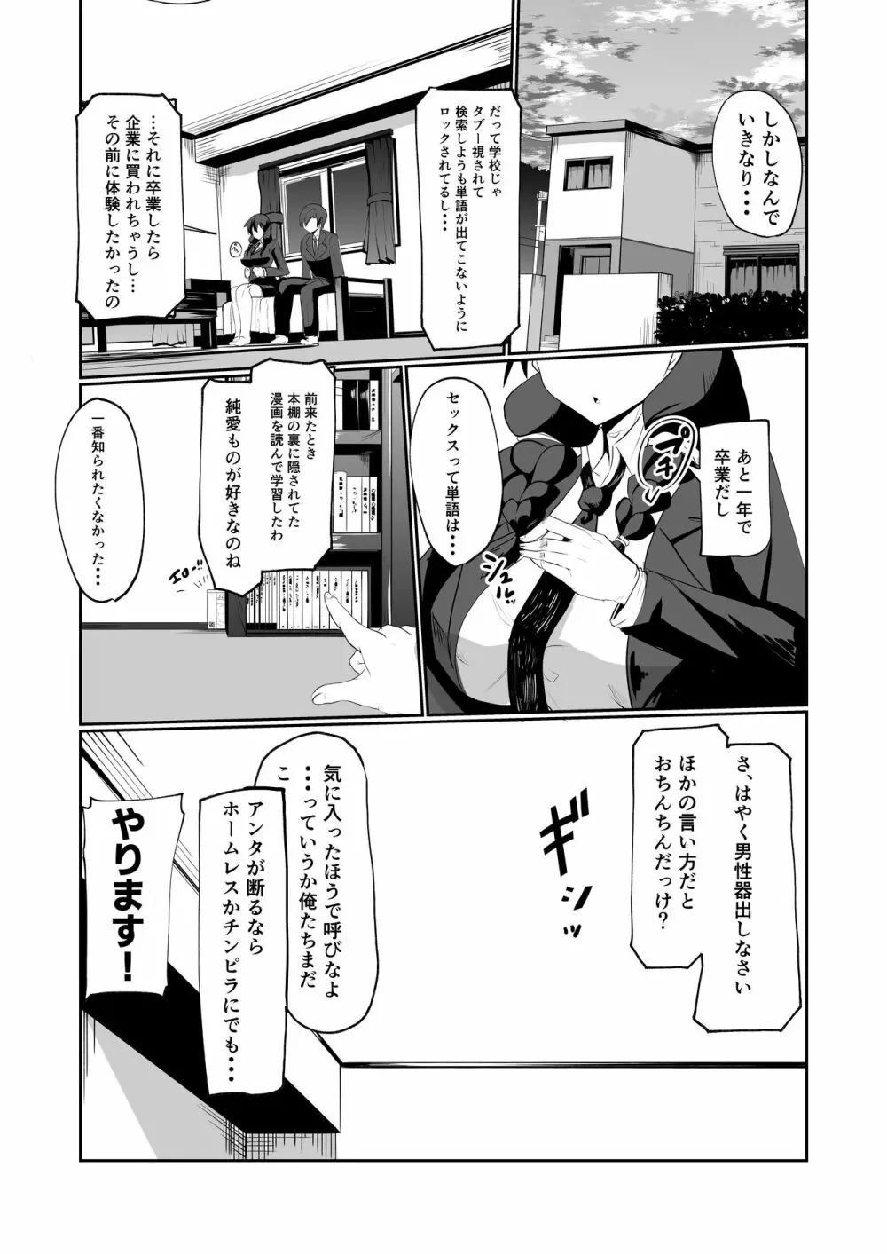 アンドロイドの幼馴染とイチャラブする漫画 Page.7