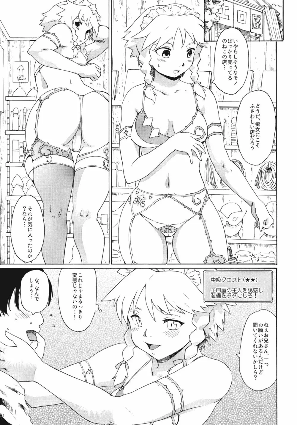 東方浮世絵巻 「微笑ナイフ」 Page.13