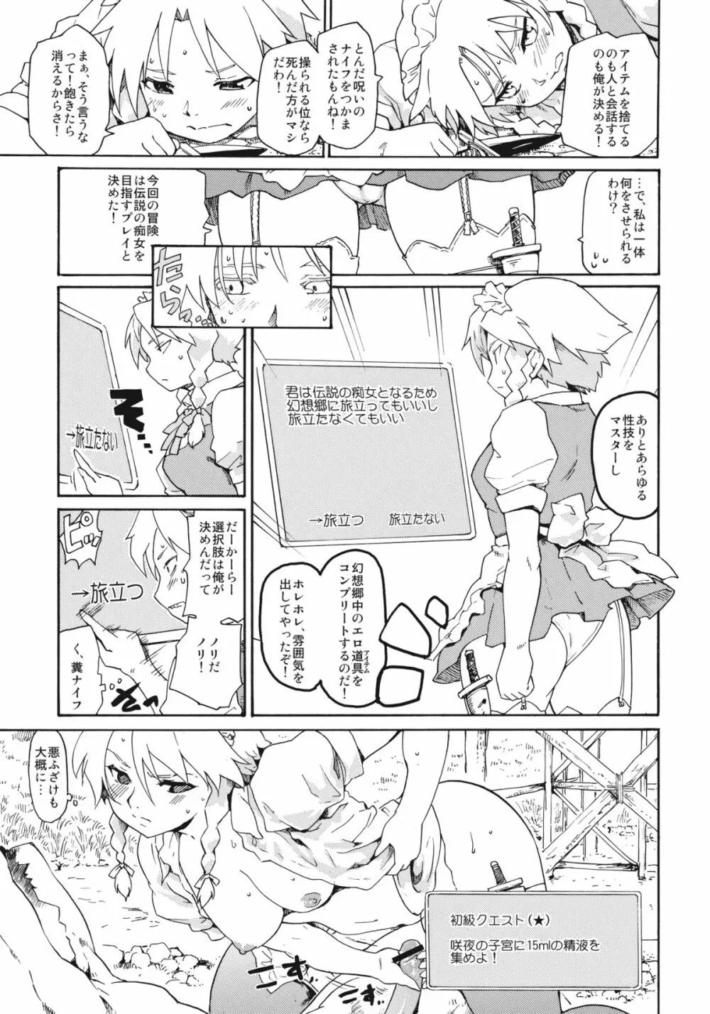 東方浮世絵巻 「微笑ナイフ」 Page.9