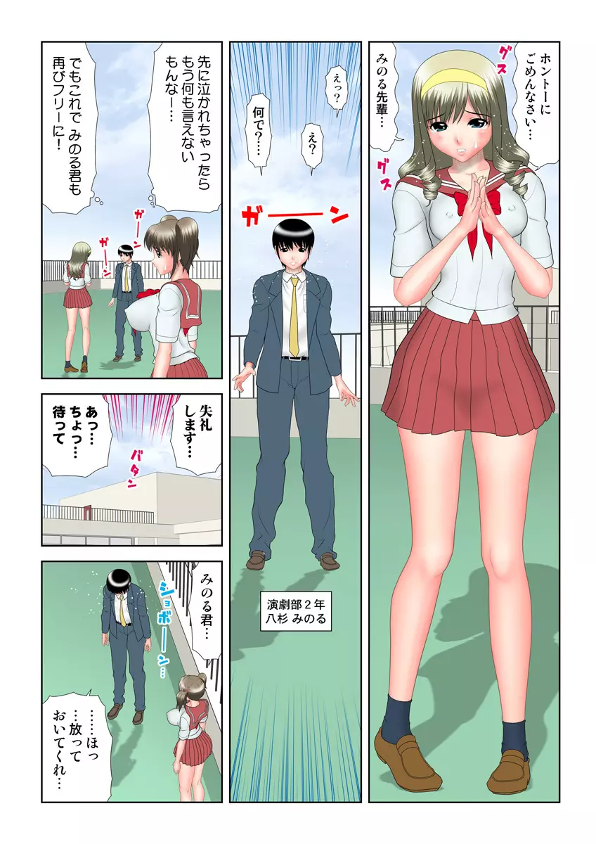 姫マニア Vol.13 Page.101