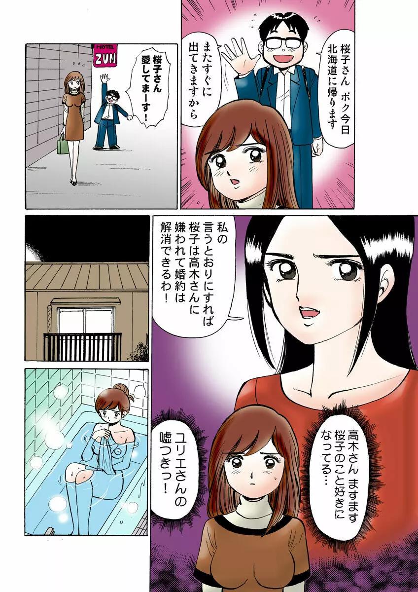 姫マニア Vol.13 Page.104