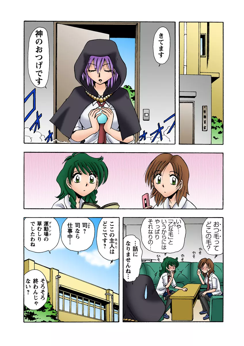 姫マニア Vol.13 Page.29
