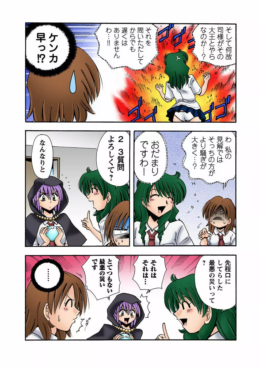 姫マニア Vol.13 Page.32