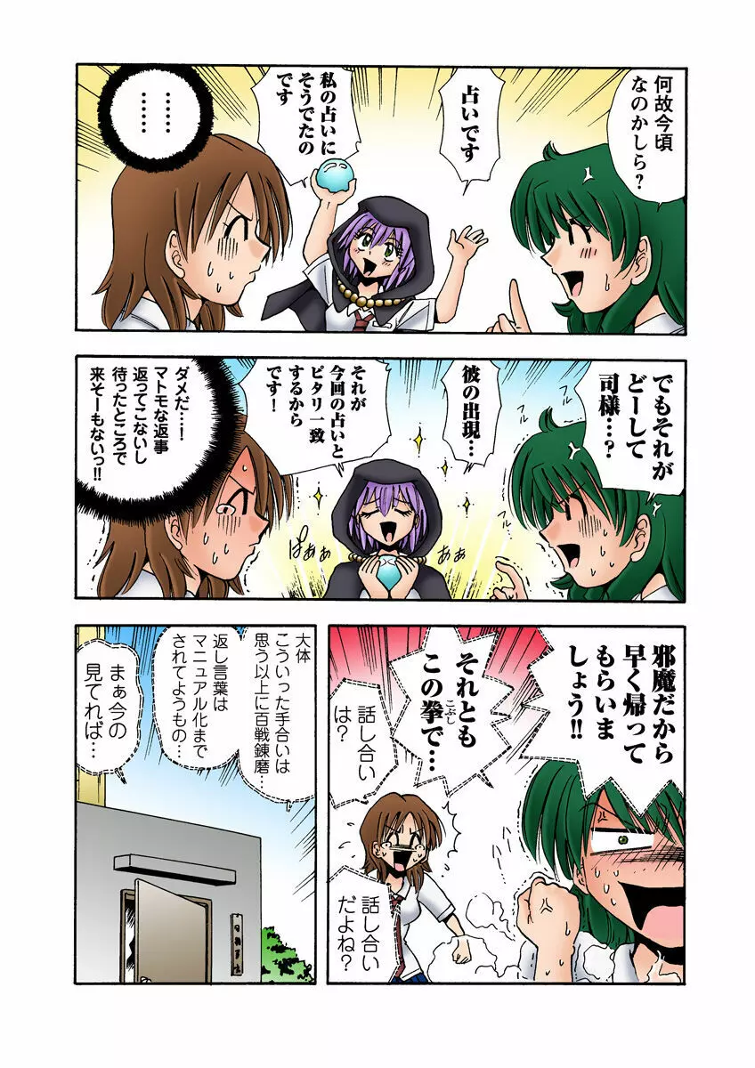 姫マニア Vol.13 Page.33