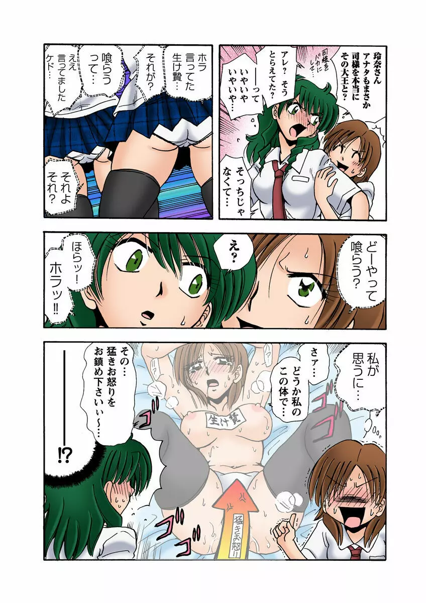 姫マニア Vol.13 Page.37