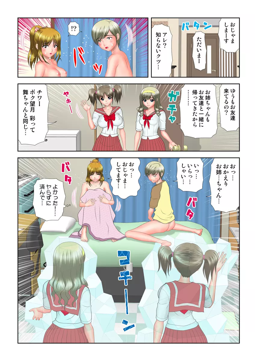 姫マニア Vol.13 Page.88