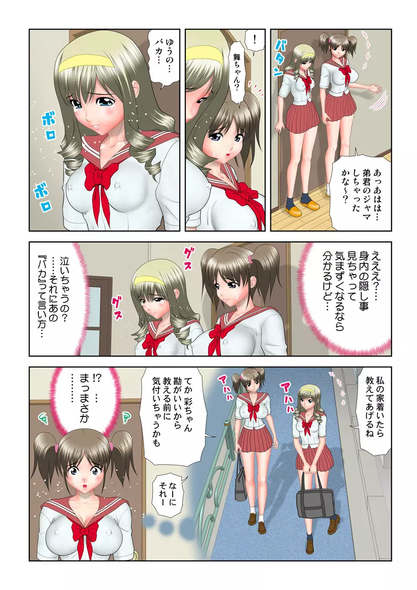 姫マニア Vol.13 Page.89