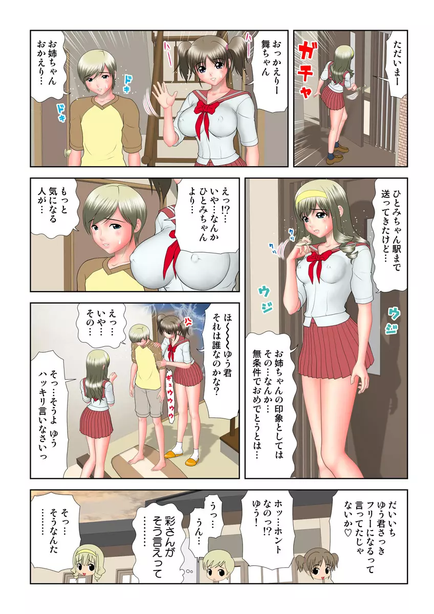 姫マニア Vol.13 Page.99
