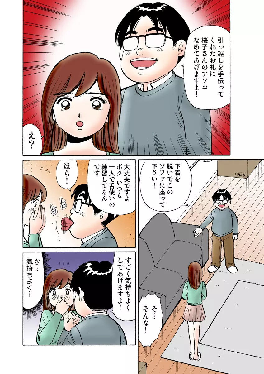 姫マニア Vol.14 Page.104