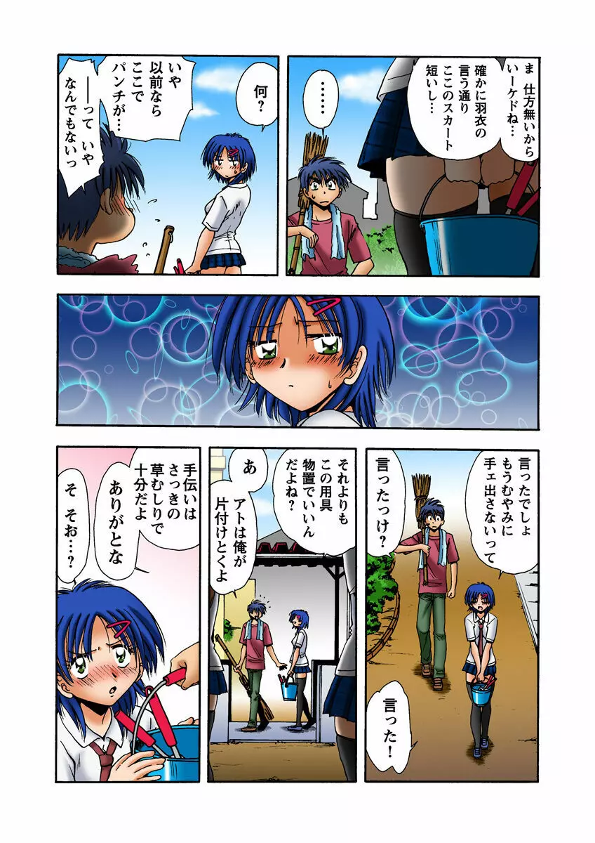 姫マニア Vol.14 Page.31