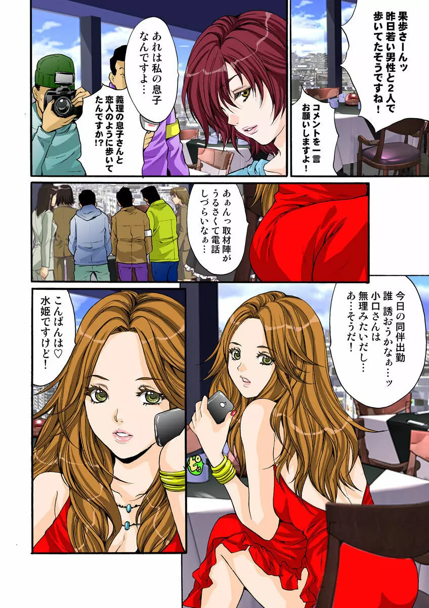 姫マニア Vol.14 Page.67