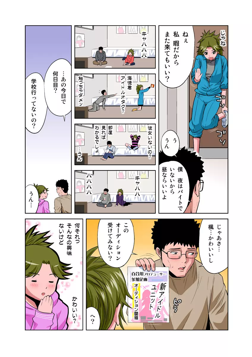 姫マニア Vol.14 Page.8