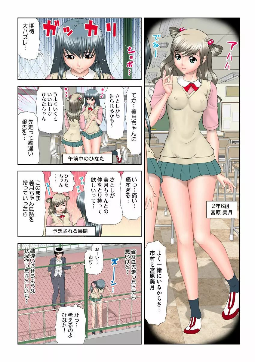 姫マニア Vol.15 Page.80