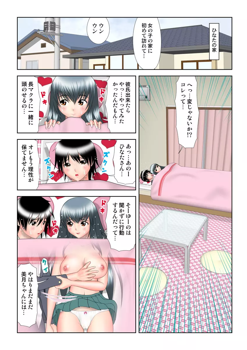 姫マニア Vol.15 Page.83