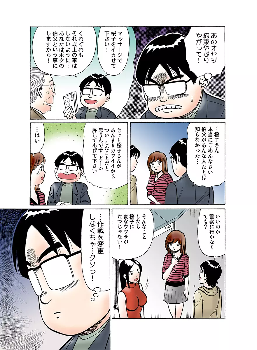 姫マニア Vol.16 Page.109