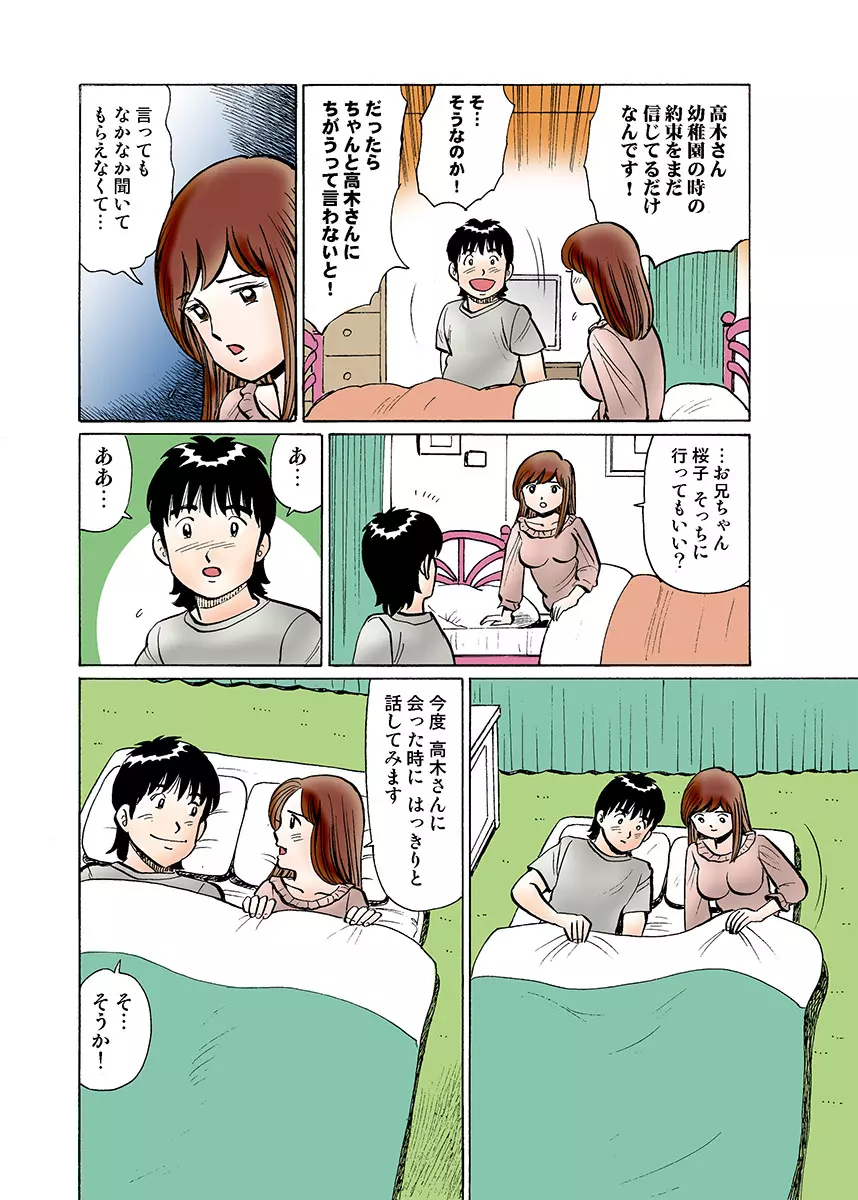 姫マニア Vol.16 Page.112