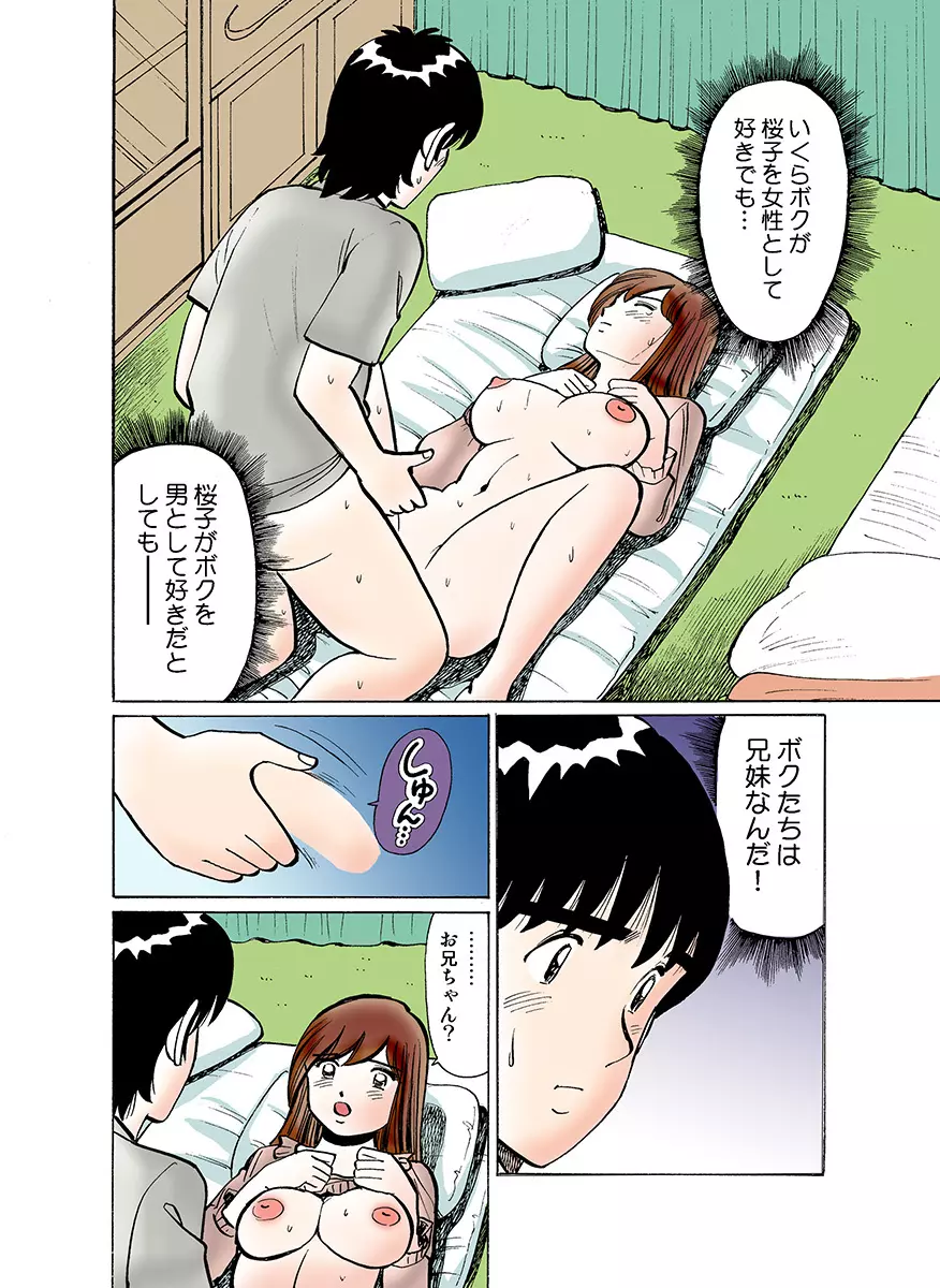 姫マニア Vol.16 Page.124