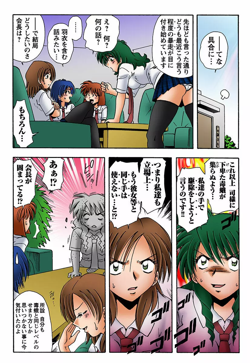 姫マニア Vol.16 Page.31