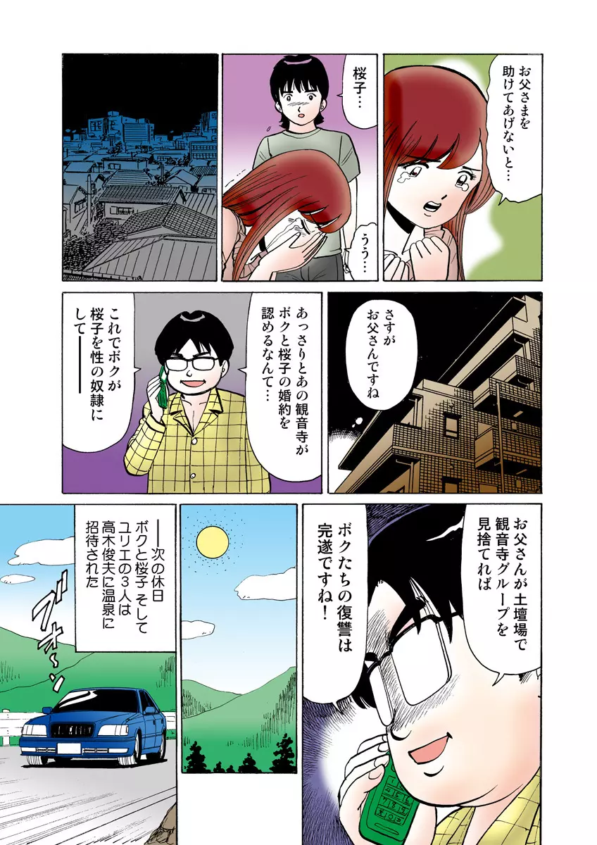 姫マニア Vol.17 Page.105