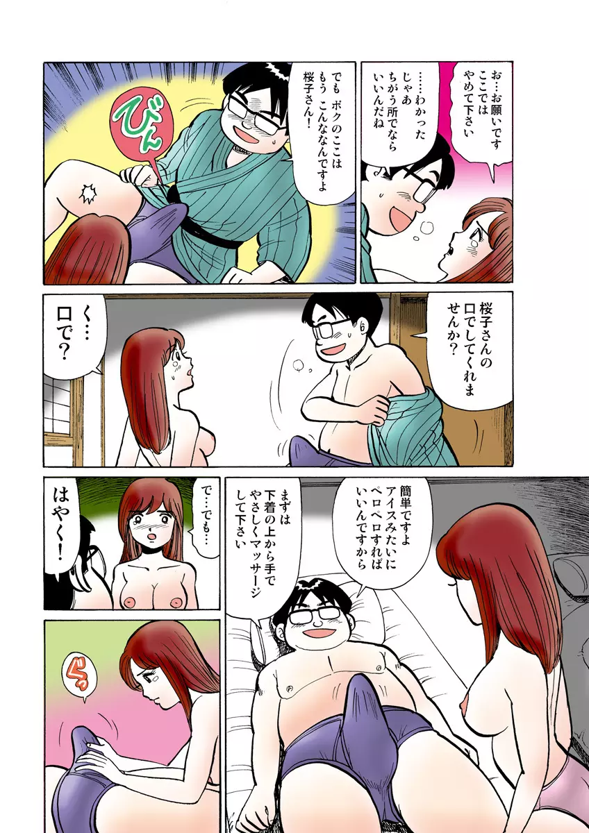 姫マニア Vol.17 Page.118