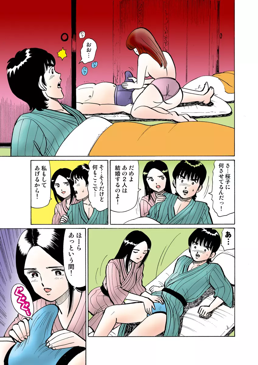 姫マニア Vol.17 Page.119