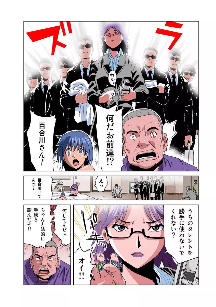 姫マニア Vol.17 Page.12