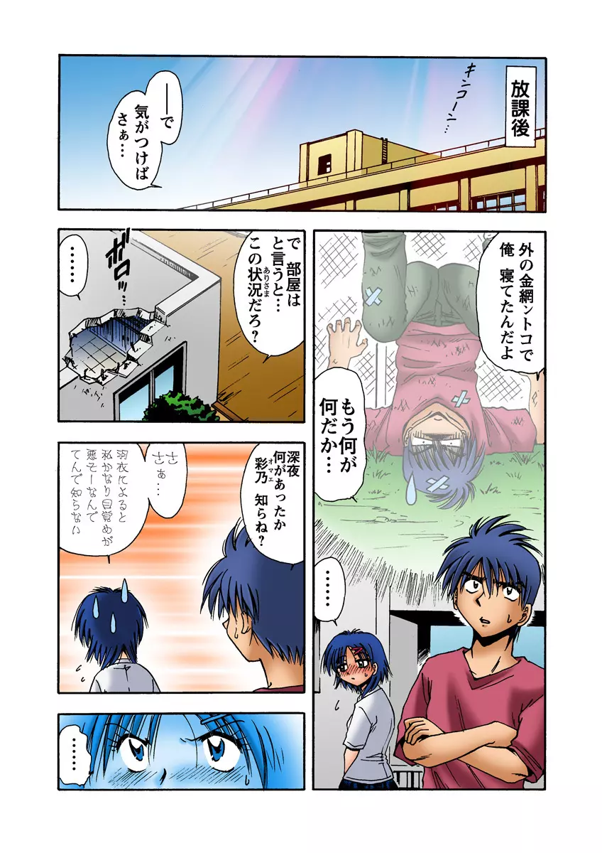 姫マニア Vol.17 Page.29
