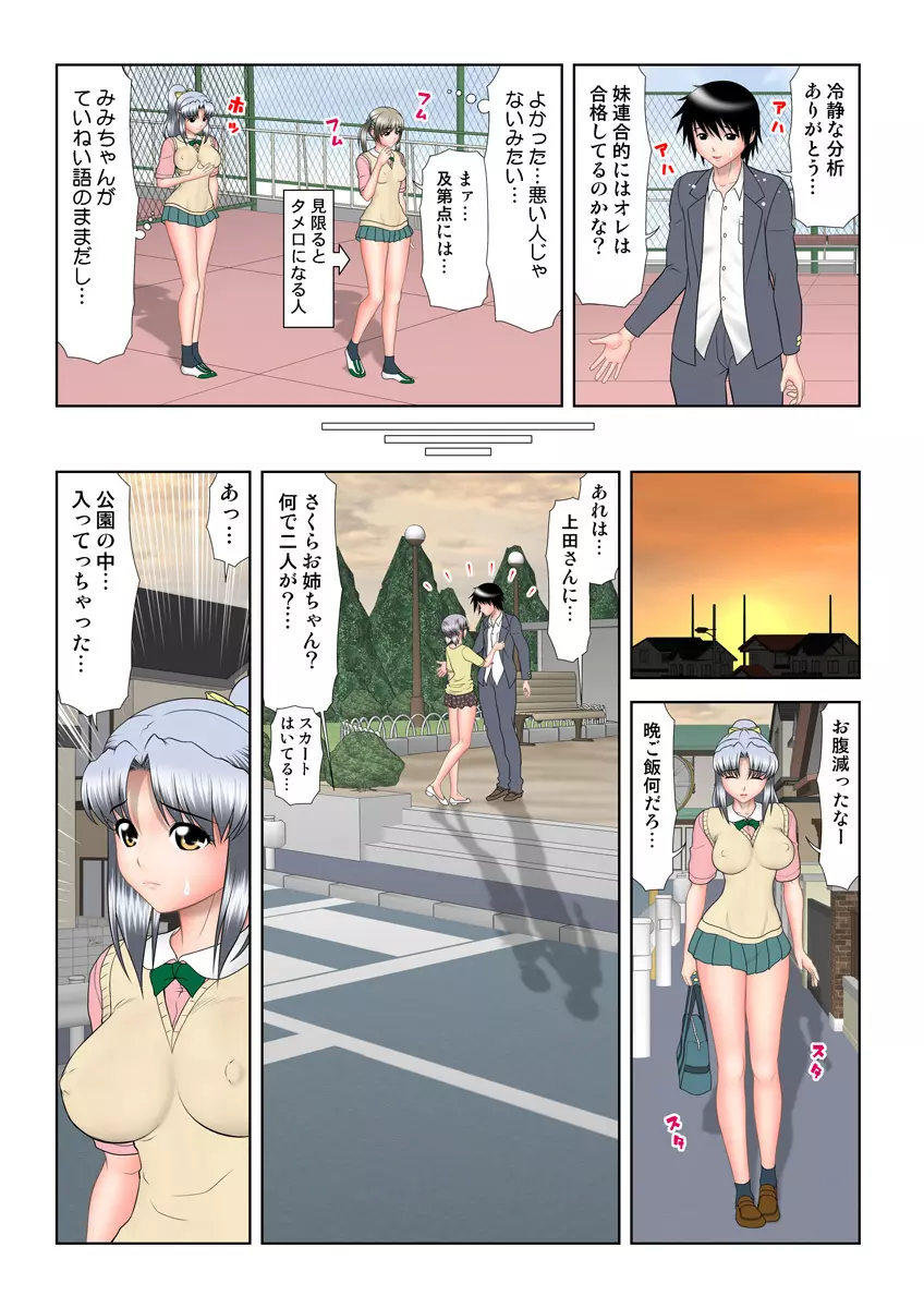 姫マニア Vol.17 Page.81