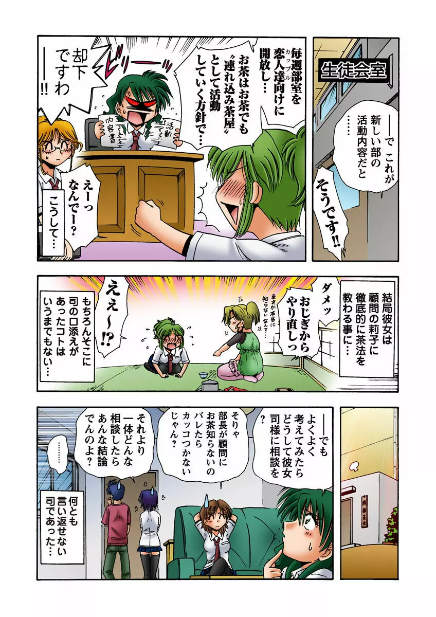 姫マニア Vol.18 Page.53