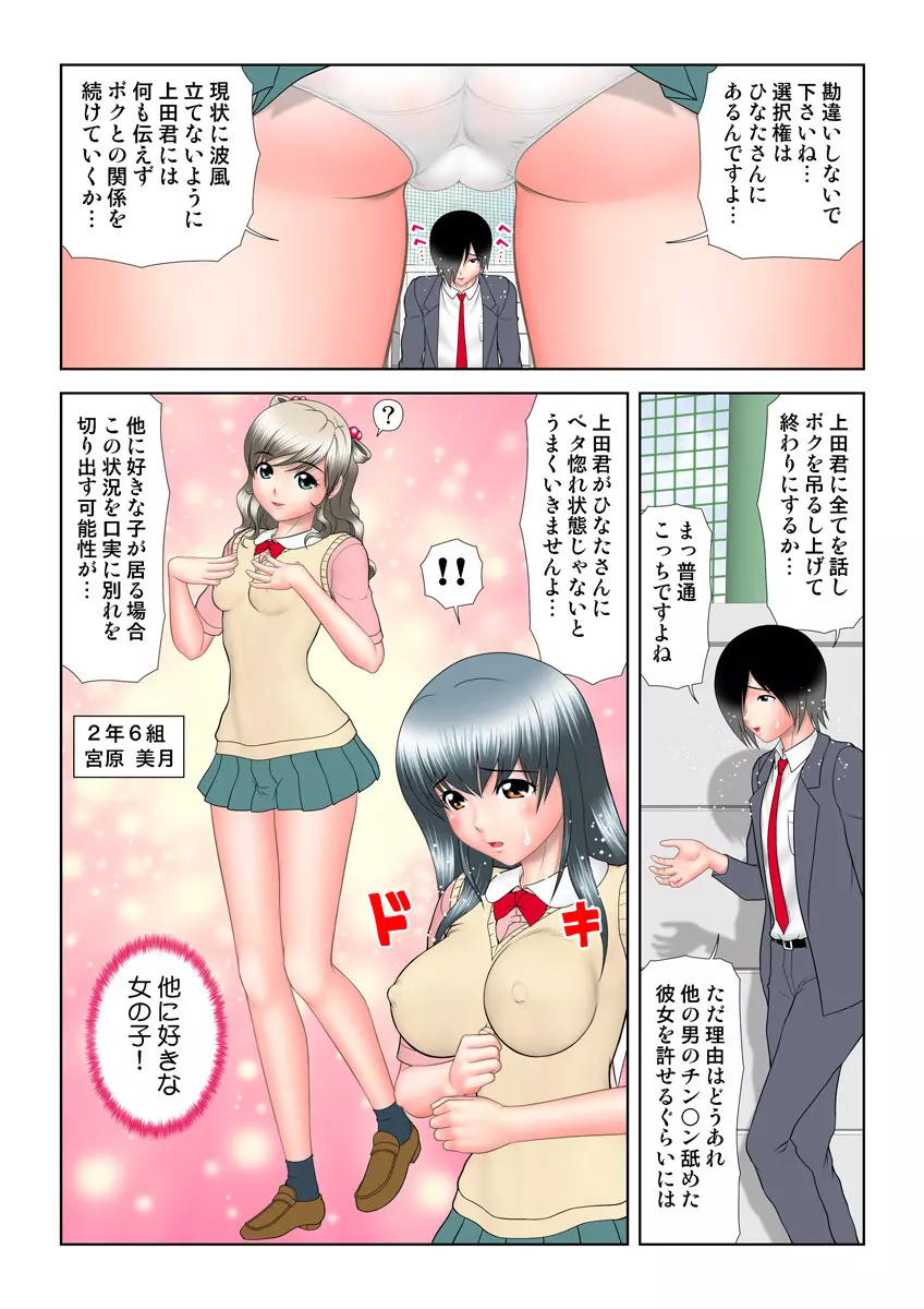 姫マニア Vol.18 Page.70