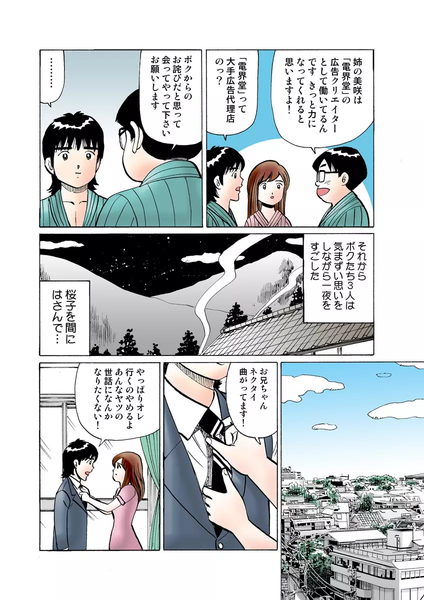 姫マニア Vol.18 Page.88