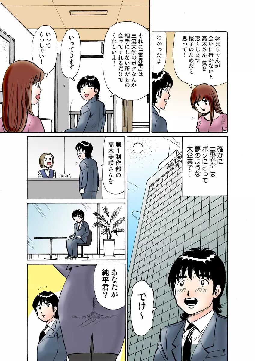 姫マニア Vol.18 Page.89