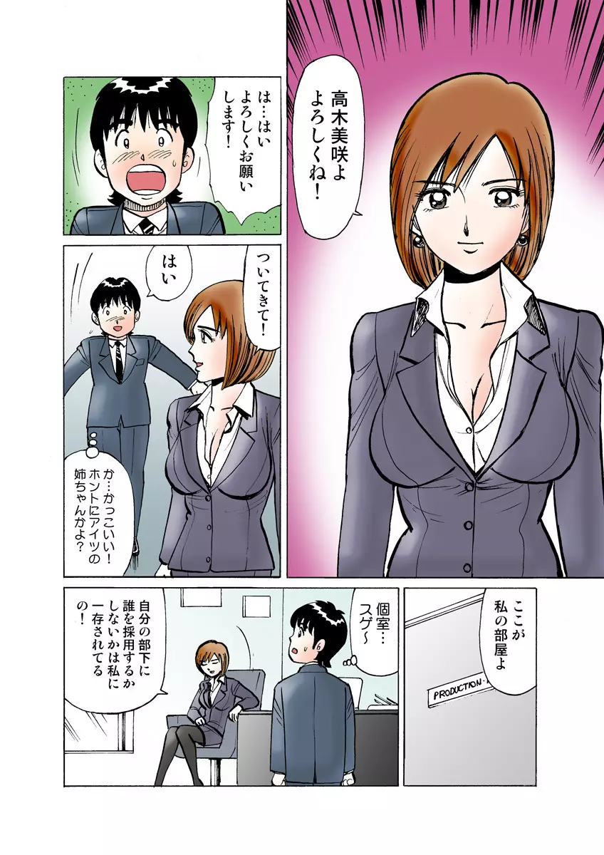 姫マニア Vol.18 Page.90