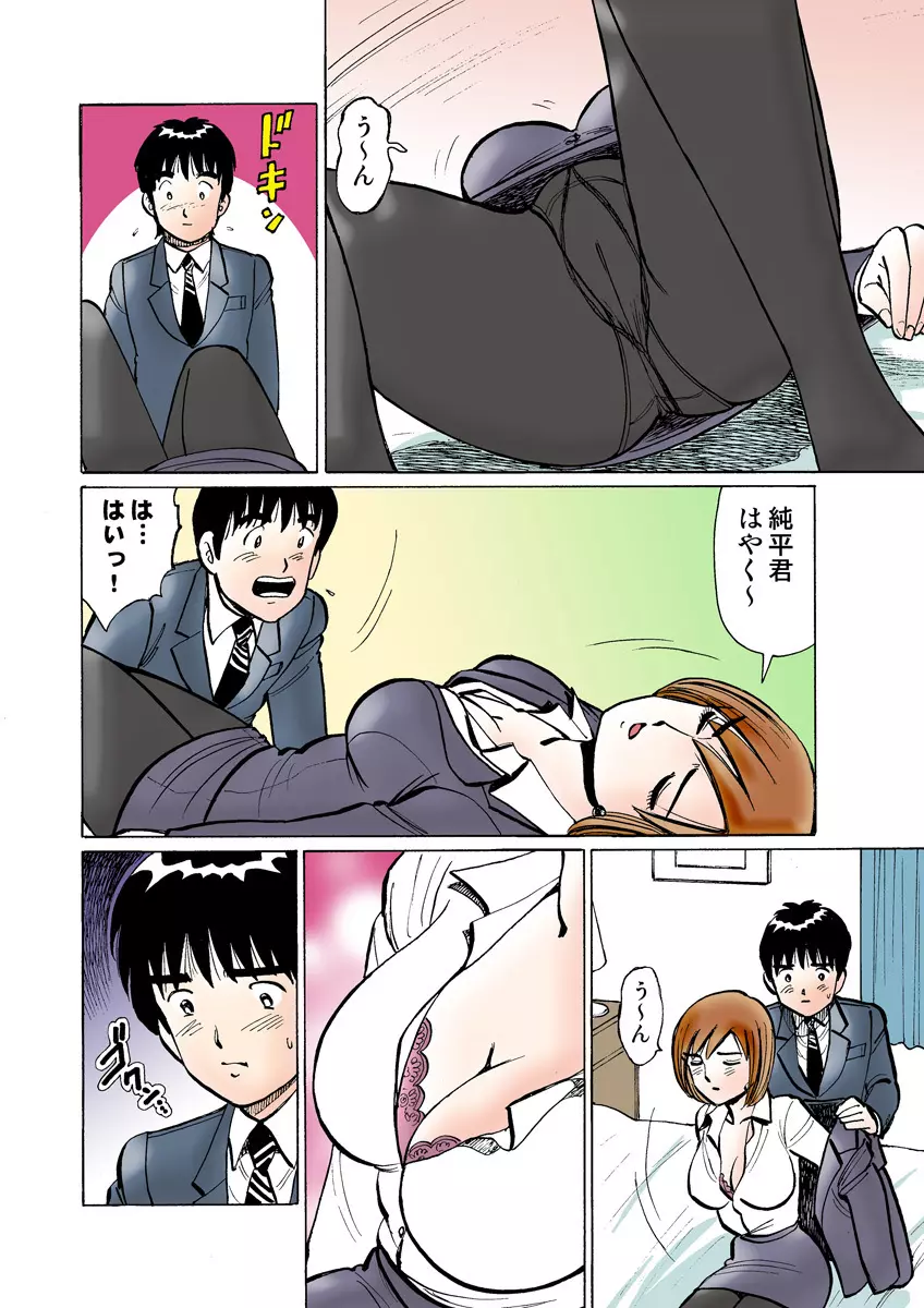 姫マニア Vol.18 Page.94