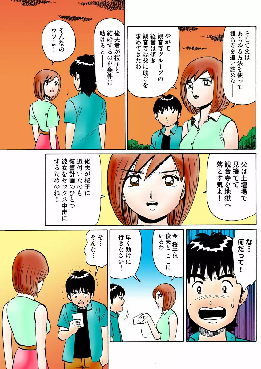 姫マニア Vol.20 Page.118