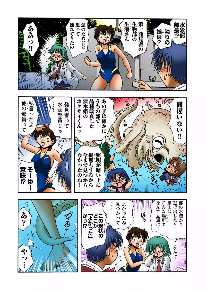 姫マニア Vol.20 Page.32